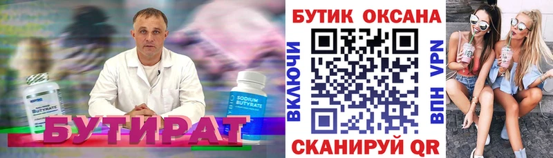 Бутират вода Сретенск